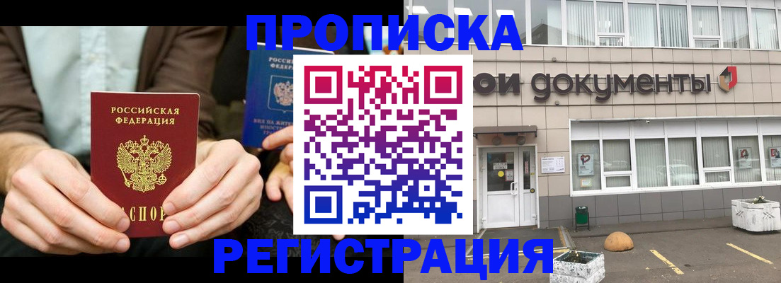 прописка для работы в Адыгейске