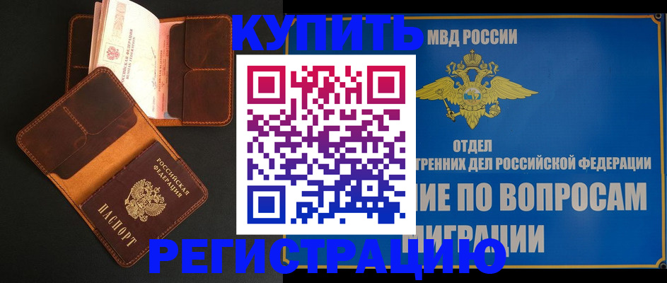 временная регистрация в квартире в Адыгейске