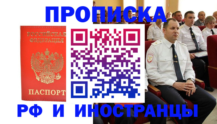 временная регистрация надежно в Адыгейске